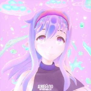 Нравишься (Single)