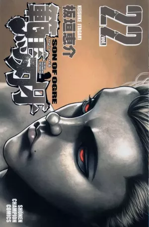 Hanma Baki: Son of Ogre, tome 22