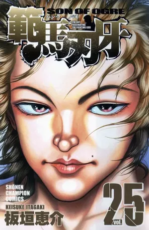 Hanma Baki: Son of Ogre, tome 25