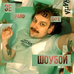 ще одна (Single)