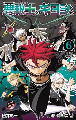 Ultimate Exorcist Kiyosh, tome 6