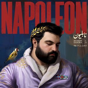 Napoleon | نابليون