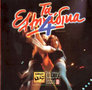 Χάνομαι Και Υποφέρω