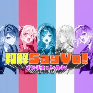 和解Say Yo! (Single)