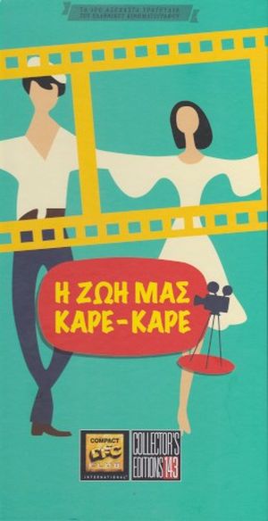 Που Πας Χωρίς Αγάπη