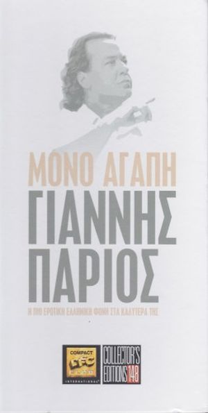 Μόνο Αγάπη