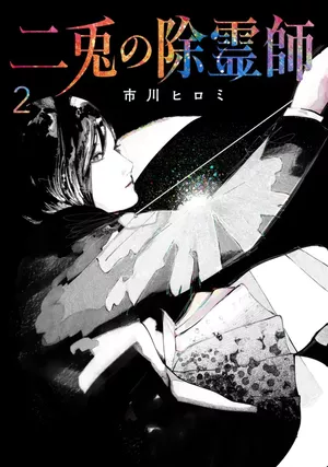 The Nito Exorcists, tome 2