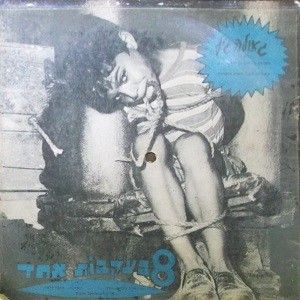 8 בעקבות אחד (OST)