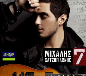 Μη με κοιτάς