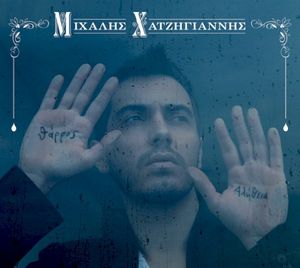 Κάτω από τον ίδιο ουρανό