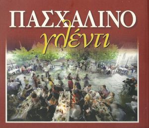 Πασχαλινό Γλέντι