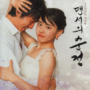 댄서의 순정 OST (OST)