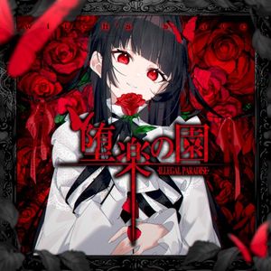 堕楽の園 -ILLEGAL PARADISE-