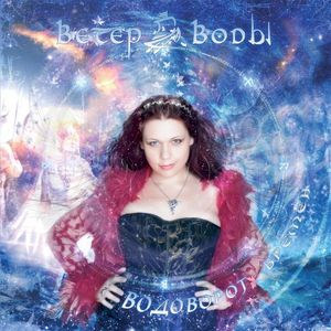 Водоворот времён