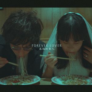 Forever Lover (永远的爱人) (Single)