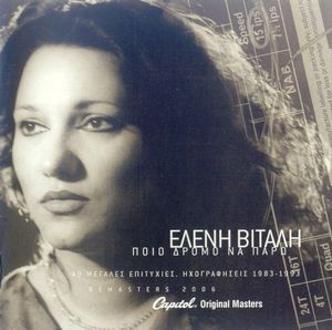 Ποιό Δρόμο Να Πάρω (49 Μεγάλες Επιτυχίες - Ηχογραφήσεις 1983-1993)