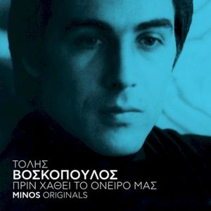 Prin Hathei to oneiro mas