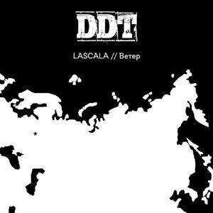 Ветер (Трибьют ДДТ) (Single)