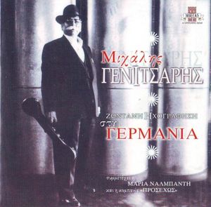 Ζωντανή Ηχογράφηση Στη Γερμανία (Live)