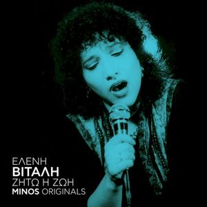 Eleni Vitali Zito i Zoi