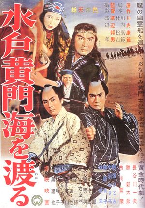 Mito Komon’s Journey to Ezo