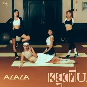 หยุดที่ U (Single)