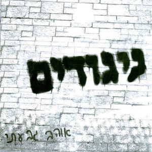 לא סומך על החושים