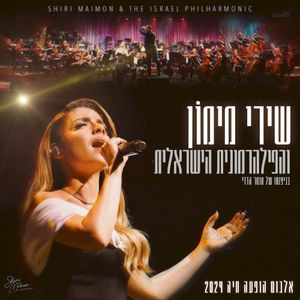 אלבום הופעה חיה 2024 (Live)