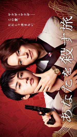 The Journey to Killing You