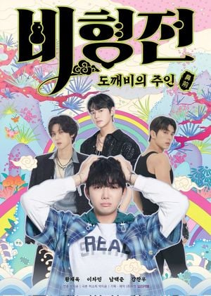 The Story of Bihyung Enchanted Master of Goblin