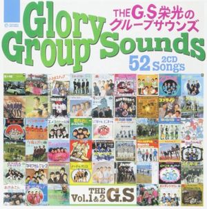 THE G.S 栄光のグループサウンズ