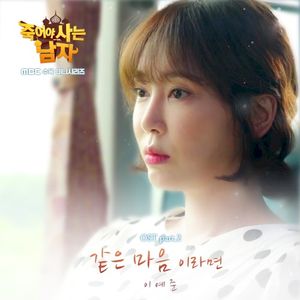 죽어야 사는 남자 OST Part.2 (OST)