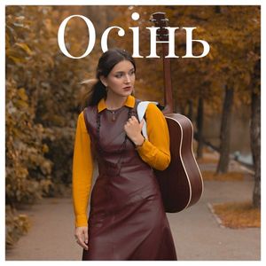 Осінь (Single)