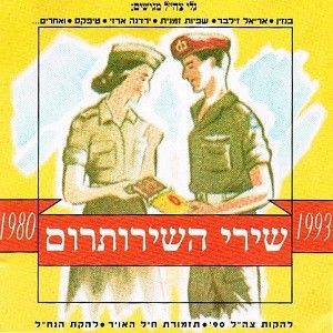 שירי השירותרום 1980–1993