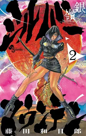 Silver Mountain, tome 2