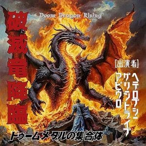 Doom Dragon Rising (EP)