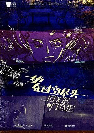 Edge of Time