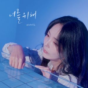 RE:MEMORY (Single)