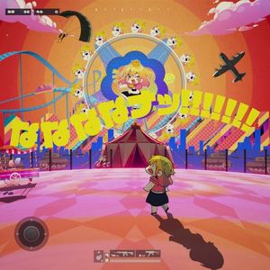 ななななナッ!!!!!!! (Single)