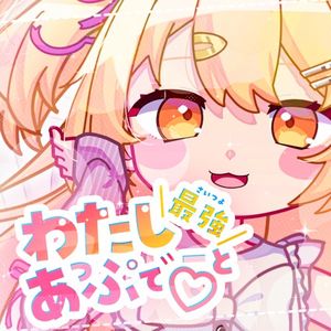 Watashi Saitsuyo Update (Single)