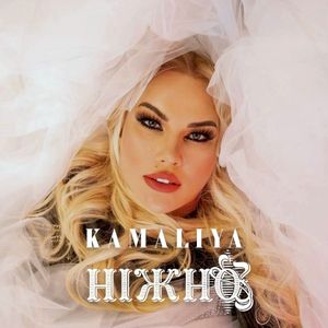 Ніжно (Single)