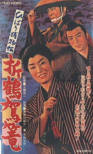 Detective Hibari 4: Paper Crane Palanquin