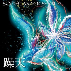 躁天 (Single)