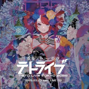 テトライブ2025-実演盤集- (Live)