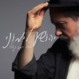 אחד יותר גדול