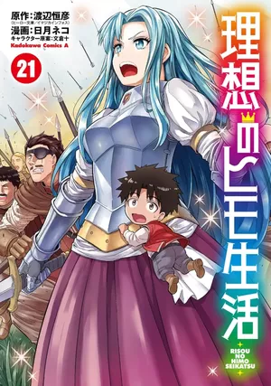 A Fantasy Lazy Life, tome 21