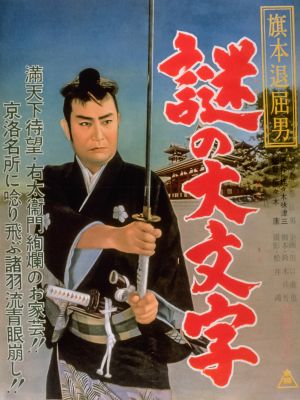 Bored Hatamoto: The Mysterious Fire