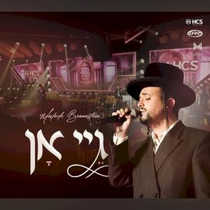 גיי אן (Single)