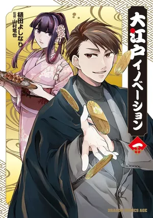 Ooedo Innovation, tome 1