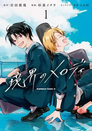 Kyoukai no Melody, tome 1